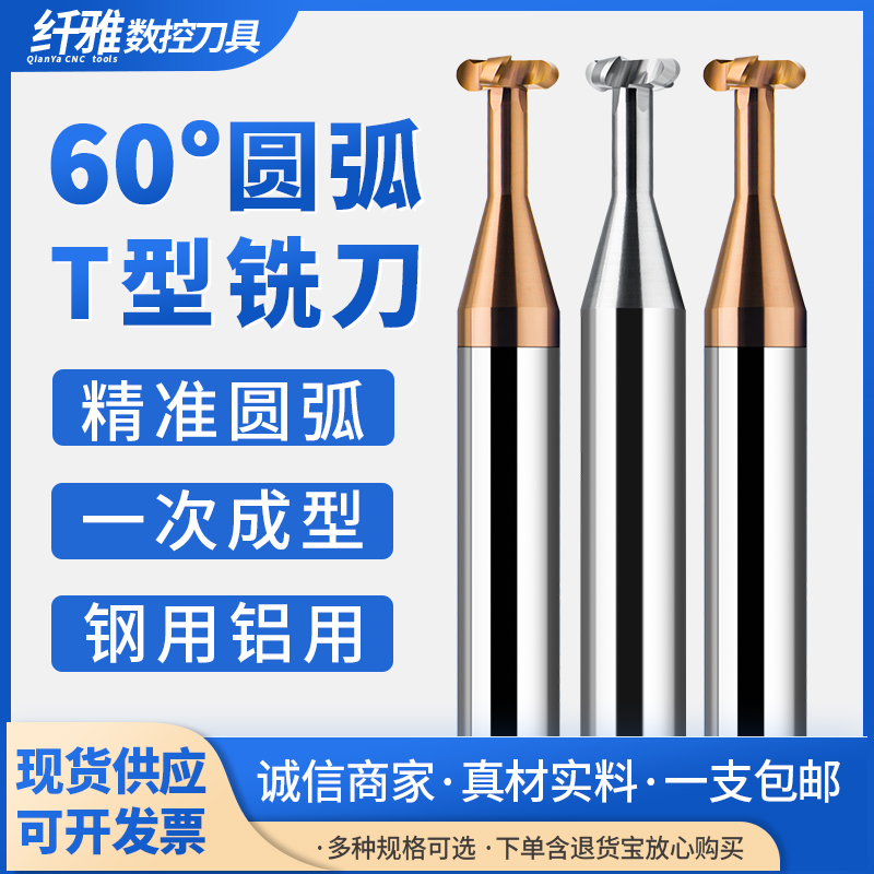 t型刀不锈钢铝用R0.5-R5T型槽刀
