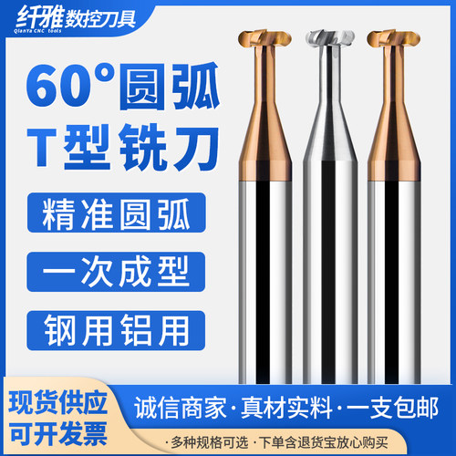 t型刀不锈钢铝用R0.5-R5T型槽刀