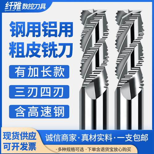 白钢铣刀4刃加长粗皮波纹铣刀