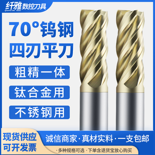 70度整体合金4刃金色钨钢铣刀钛合金专用铣刀涂层钨钢平底立铣刀