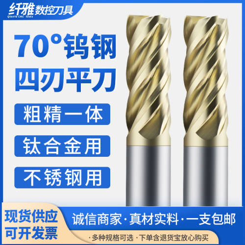 钛合金专用涂层钨钢平底立铣刀