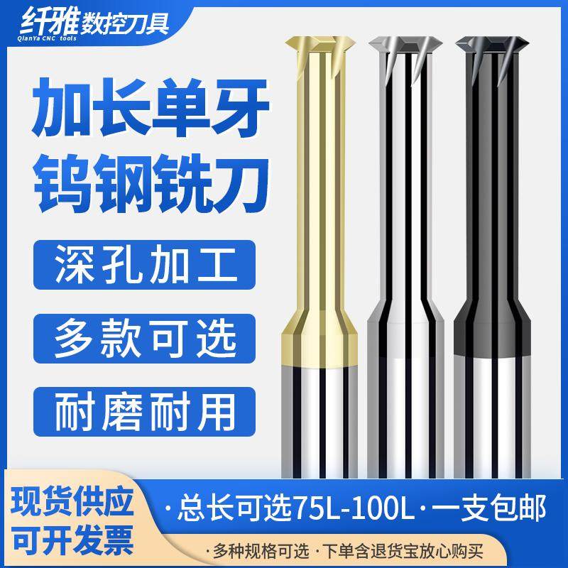 加长单牙螺纹铣刀75mm-100mm