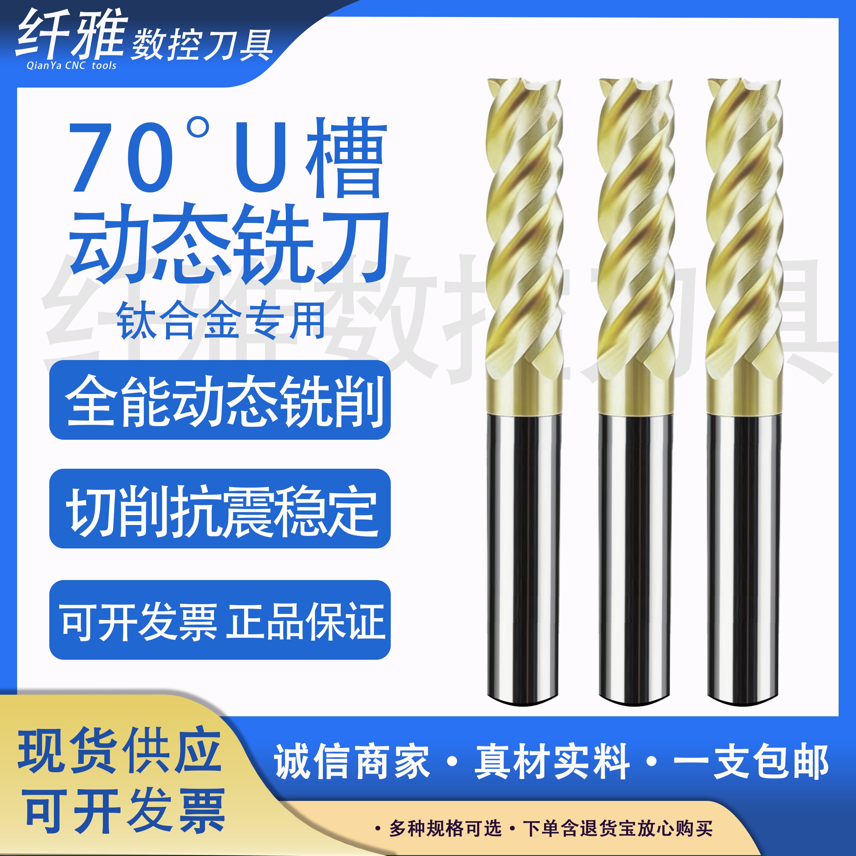 70度高效动态U槽不等分4刃铣刀