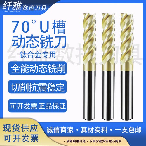 70度高效动态U槽不等分4刃铣刀