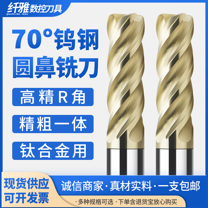 70度钨钢铣刀4刃硬质合金加长动态开粗平底不锈钢专用CNC数控刀具
