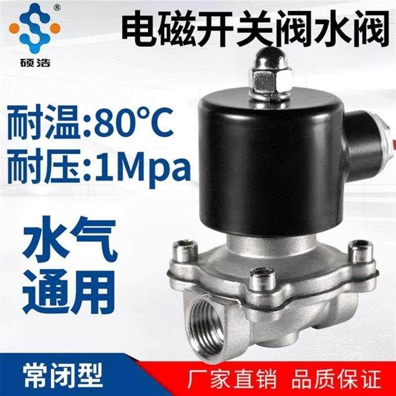 不锈钢电磁水阀220v24v控制6分水管开关电动气阀常闭电子线圈放水