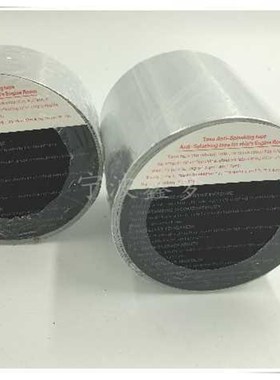 .MPA871801 用71802 87180 8I71804船防溅带8 机舱油管防飞溅胶带