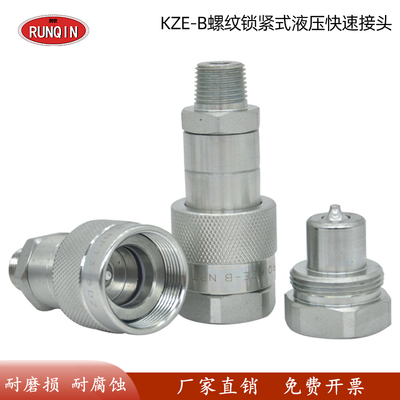 极速厂促KZE-B螺纹锁紧式液压快速接头液压扳I手千斤顶超高压油管