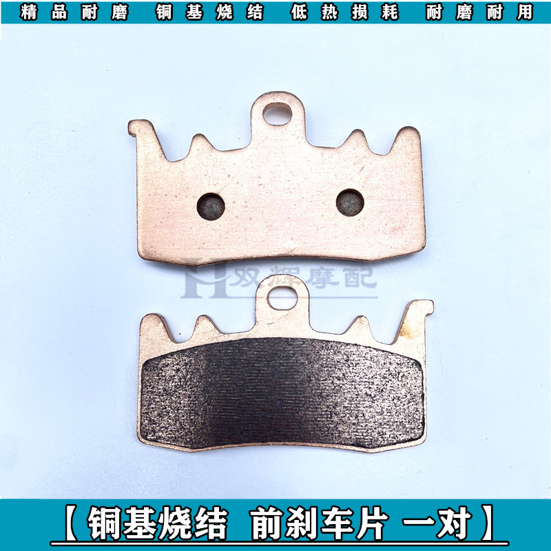 适用春风S50SR刹车片春风CF400-6前后刹车片制动碟刹片铜基烧结片