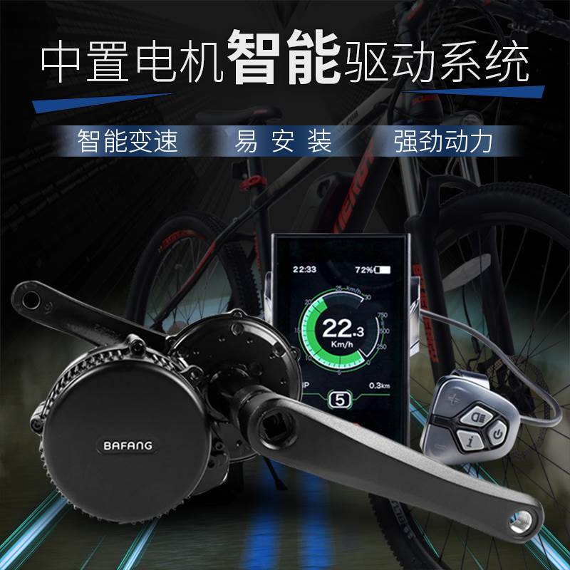 八方中置电机套件单车山地自行车改装电动助力车助力器马达配件
