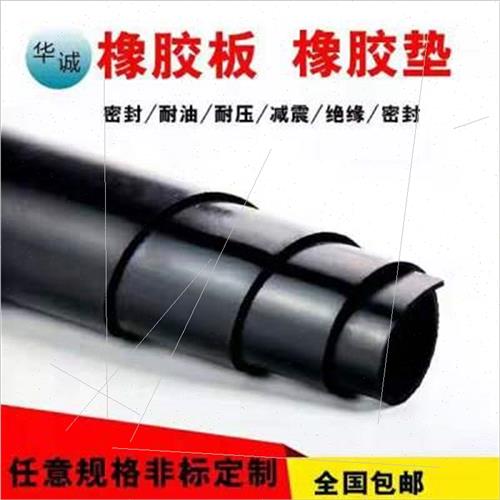 米2米宽黑色优专橡胶板胶皮耐C橡绝缘垫货车铺车底质用磨胶皮
