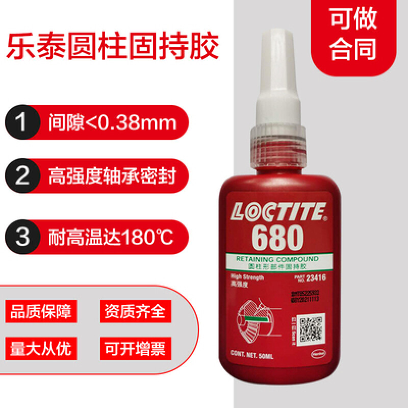 680胶水601609638648620圆柱型轴承转子密封防松固持胶浅灰色