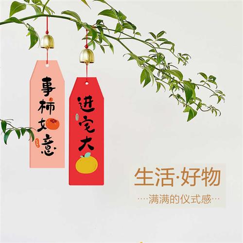 搬家对联新居乔迁之喜装饰结婚布置入宅户新房门把手挂件门贴铃铛