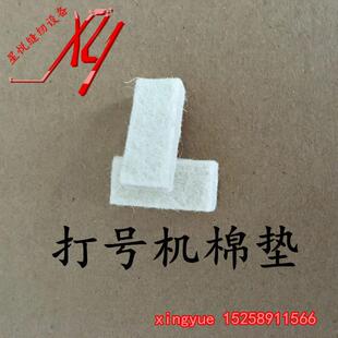 极速优质打号机 打码机 号码机 棉垫 油墨垫 海绵垫