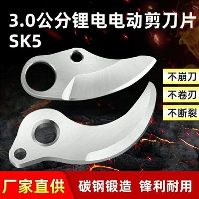电动剪刀修枝剪刀片果树剪刀片充电式树枝粗枝剪伸缩杆高空剪配件