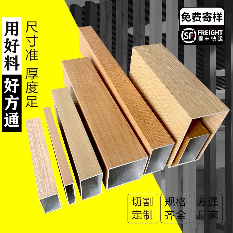 木纹铝合金方管铝方通型材格栅吊顶隔断招牌矩形方管空心扁通铝材
