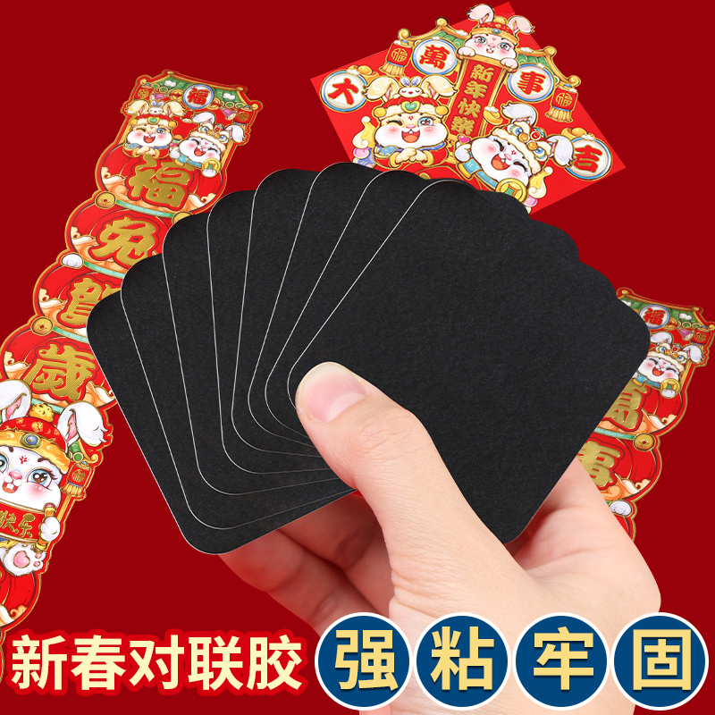 纳米无痕胶贴对联不留痕双面胶带春联专用防水胶贴高粘多用途黏贴
