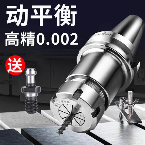 好货BT40数控刀柄高精度动平衡CNC加工中心ER32夹头20 25 50 BT30