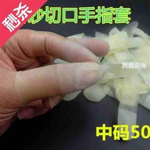 食指防汗e布手指套电竞触屏手套乳胶手指套防滑点钞翻页乳橡胶儿