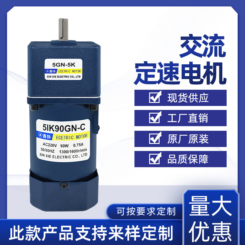 5IK90GN交流定速电机减速电机90W感应马达永磁低速马达可配煞车