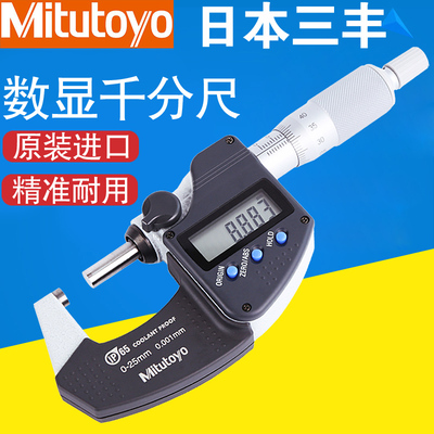 日本三丰数显千分尺0-25mm电子外径测微器293-240 241高精度0.001