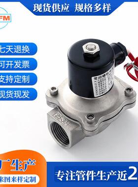 极速304不锈钢丝扣螺纹常闭常开电磁阀 DN15-50开关水阀220V/24V