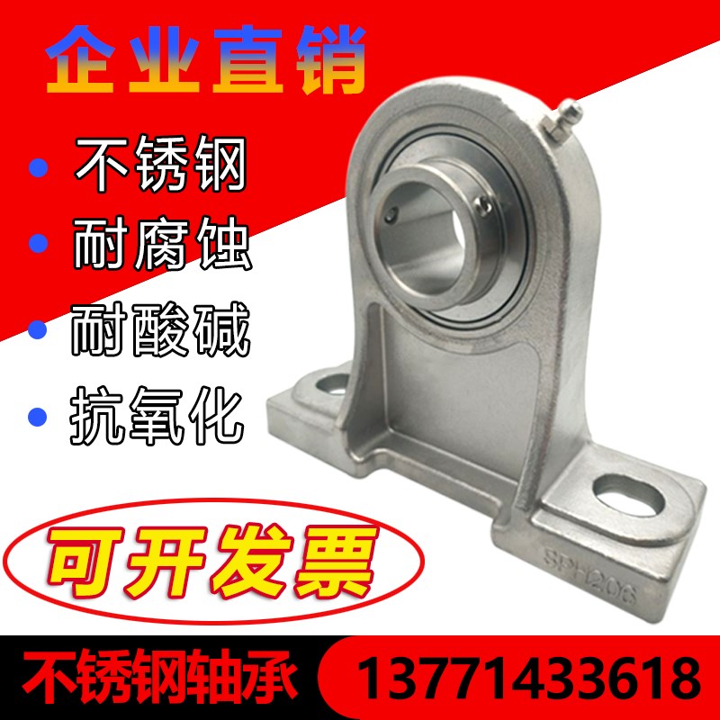 不锈钢外球面带座轴承 SPH204 SPH205 SPH206 SPH207 SPH208