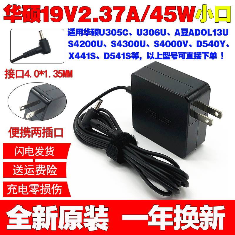 原装华硕Vivobook360 2022 TP1401笔记型电脑充电源配接器线45W