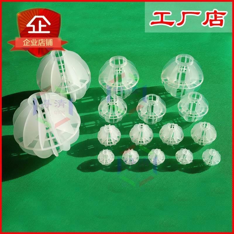 1 废气处理多面空心球水环处理保过滤球酸淋塔除尘雾净喷化塔塑料