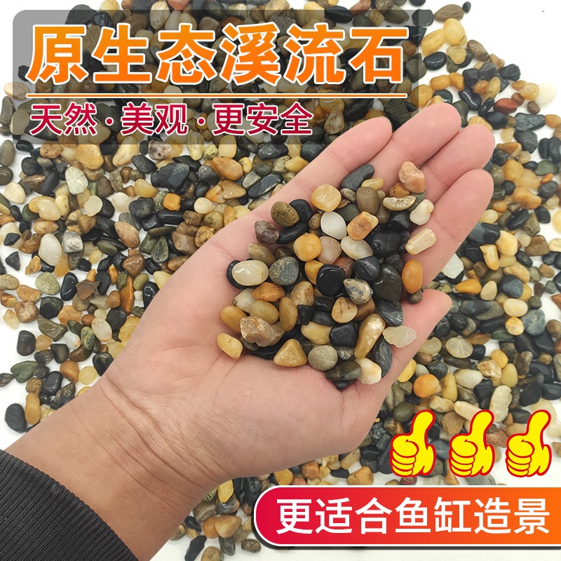 鱼缸底部砂石水草造景石头原生态溪流石鱼缸专用沙石水族箱铺底