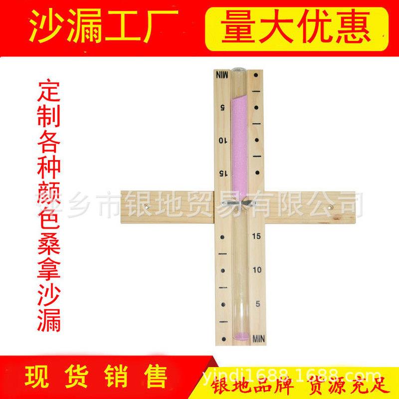 白沙桑拿沙漏带螺丝钉木质旋转15分钟计时器桑拿房挂墙上沙漏