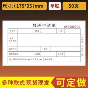好货加班申请单一联二联公司请假单调休审批单支出凭证打卡补录申