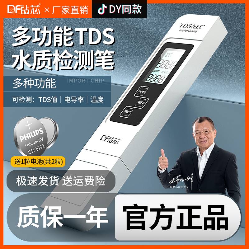 钻芯TDS水质检测笔饮用水高精度家用自来水电导率多功能测试仪器