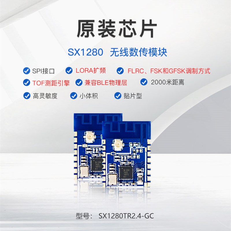 SX1280模块LoRa扩频2.4G无线射频模块无线飞控航模遥控模块测距