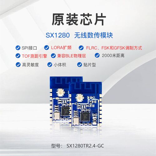 SX1280模块LoRa扩频2.4G无线射频模块无线飞控航模遥控模块测距