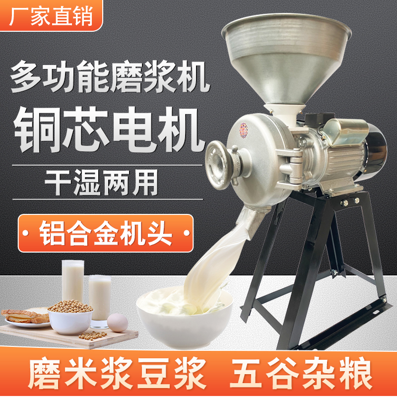 新款升级版商用干湿两用磨粉磨浆机五谷杂粮浆豆浆机米浆机磨米机