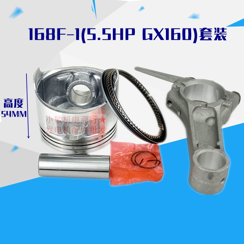 汽油发电机配件168F 170F 188F 190F活塞 活塞环 汽油机GX160连杆