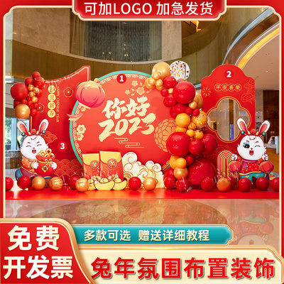 2023春节公司年会现场布置兔年新年活动会场酒店装饰背景墙kt展板