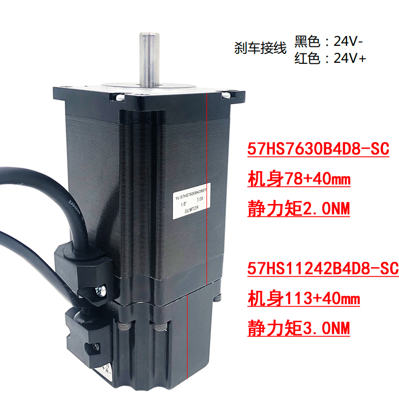 三拓57 86步进电机3Nm8.5Nm12Nm大力矩2N4N永磁24V掉断电刹车四线