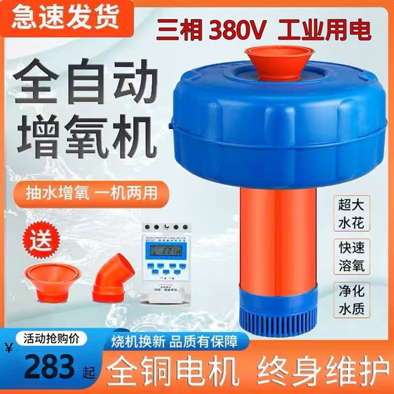 鱼塘增氧机打氧机380V工业全自动大功率增氧泵养殖鱼塘专用浮水泵