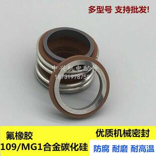 极速.胶管道泵水泵机械密封水封轴化M封合金碳硅氟橡109 25耐