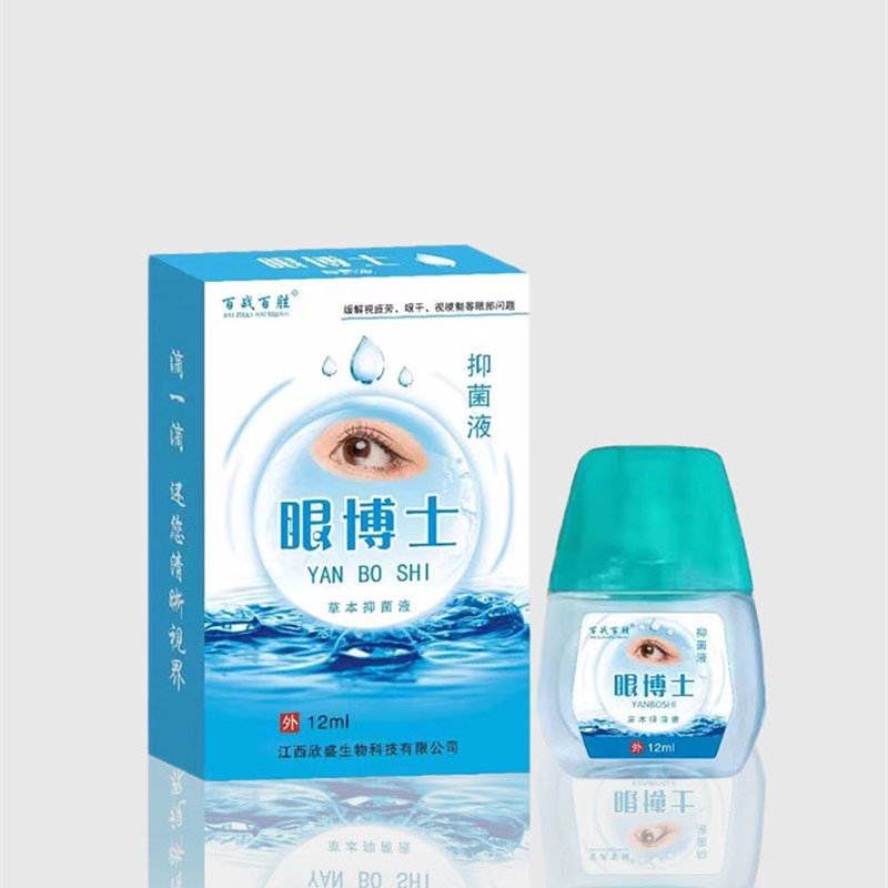 去除眼底黄斑病变眼水视线模糊看不清楚眼睛清澈去黄红血丝乾涩