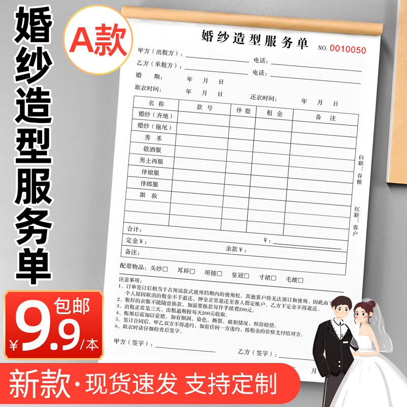 新品婚纱礼服造型单婚纱店租赁合同定制婚嫁馆押金表新娘化妆跟妆