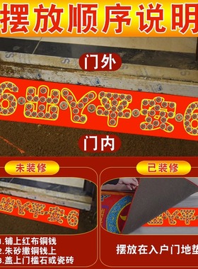 门槛石下出入平安硬币五毛模板过门石下压的铜钱古币自粘装修物品