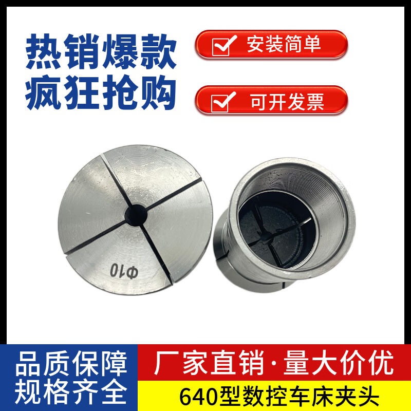 仪表车床数控车床配件机床夹具夹头筒夹640圆孔成品夹头640圆孔4m
