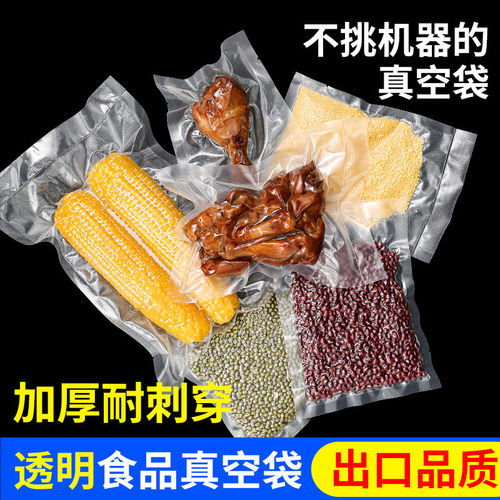 好货真空食品袋包装袋网纹路真空机压缩密封阿胶糕塑封保鲜封口家