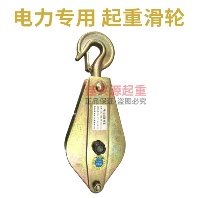 精品玉田盘石滑轮组吊钩滑轮家用放线单轮动定向吊环L起重滑轮1T