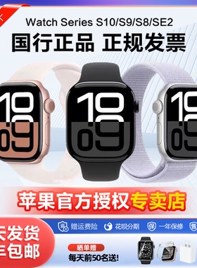 【国行正品】苹果手表/Apple watch/S10/S9/S8 iWatch 智能运动苹果电话手表GPS蜂窝 大陆国行正品