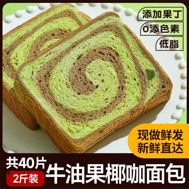 生椰咖啡全麦面包奇亚籽早代餐粗粮减无糖精低脂紫薯早餐吐司饱腹