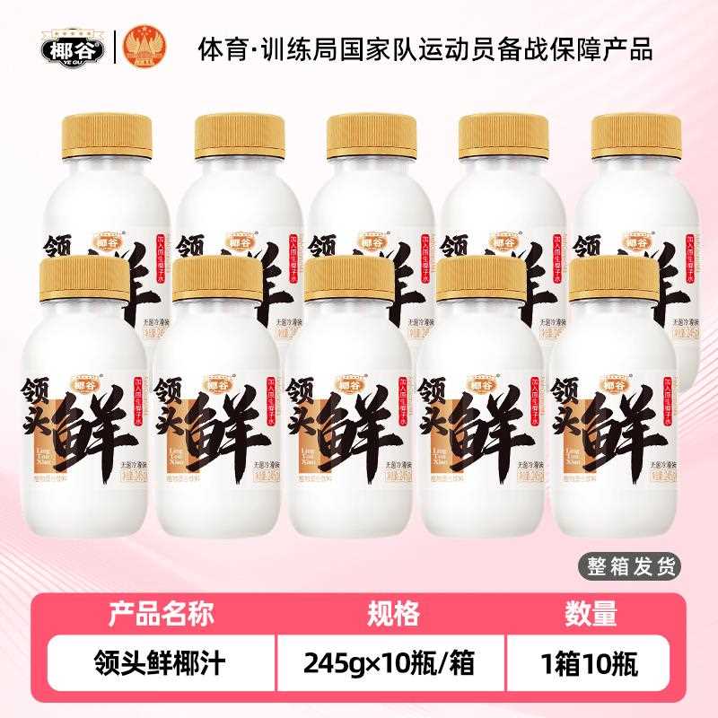 领头鲜椰汁新鲜椰肉生榨椰子汁椰奶植物蛋白果汁饮料整箱